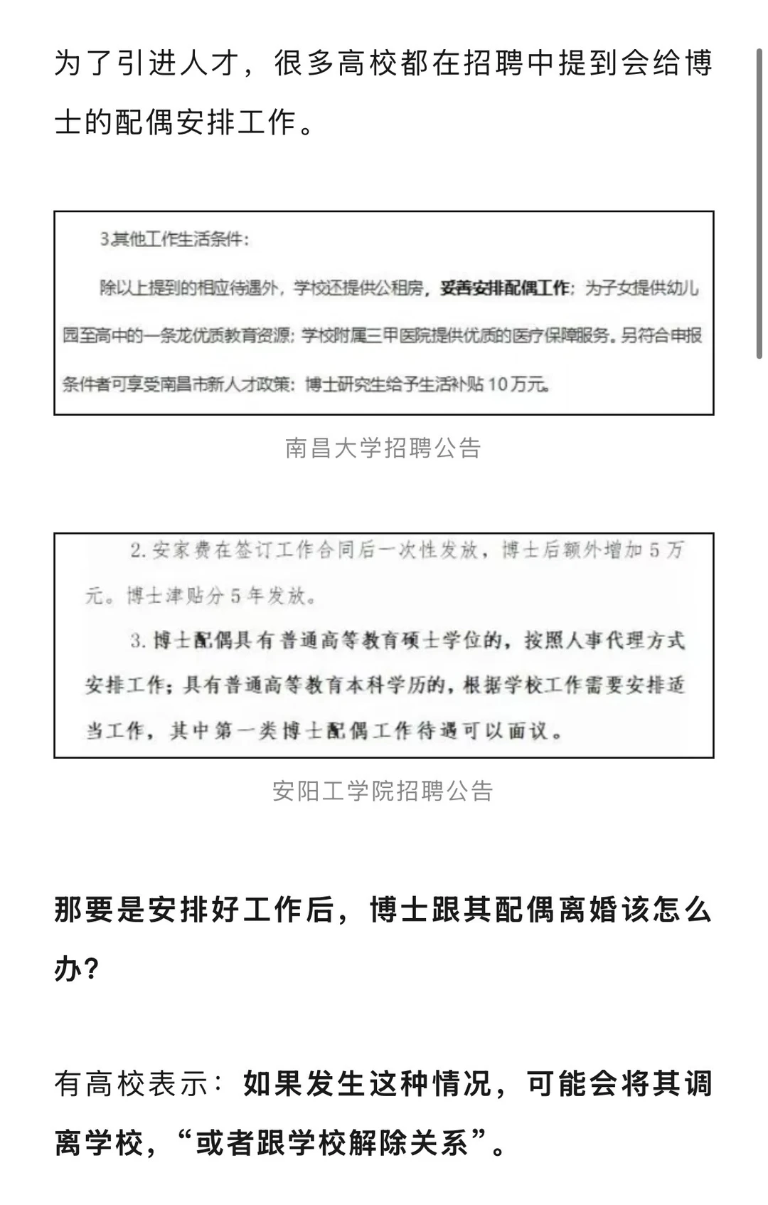 给博士配偶安排工作后，离婚了怎么办？高校回