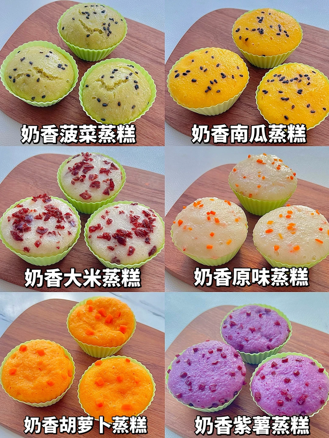 6款松软香甜的果蔬发糕做法❗️松软好吃😋