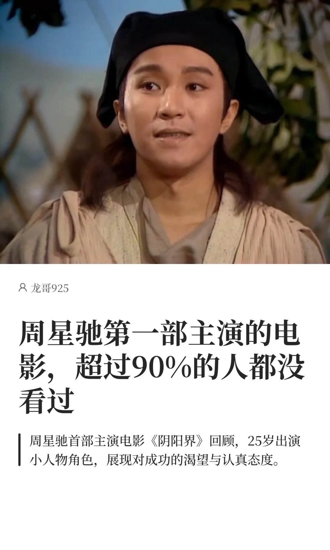 周星驰第一部主演的电影，超过90%的人都没