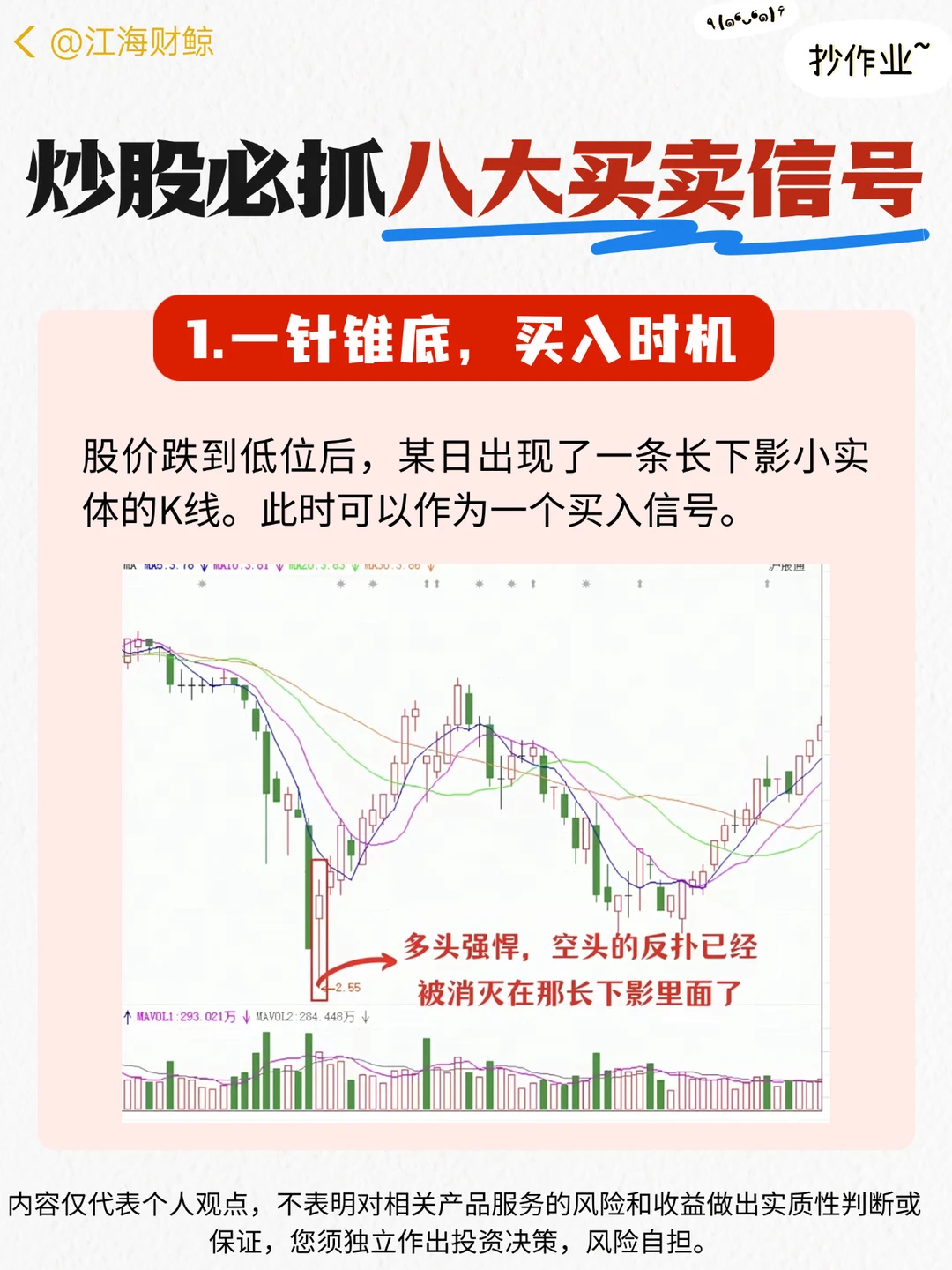 💙股民必抓8大买卖信号