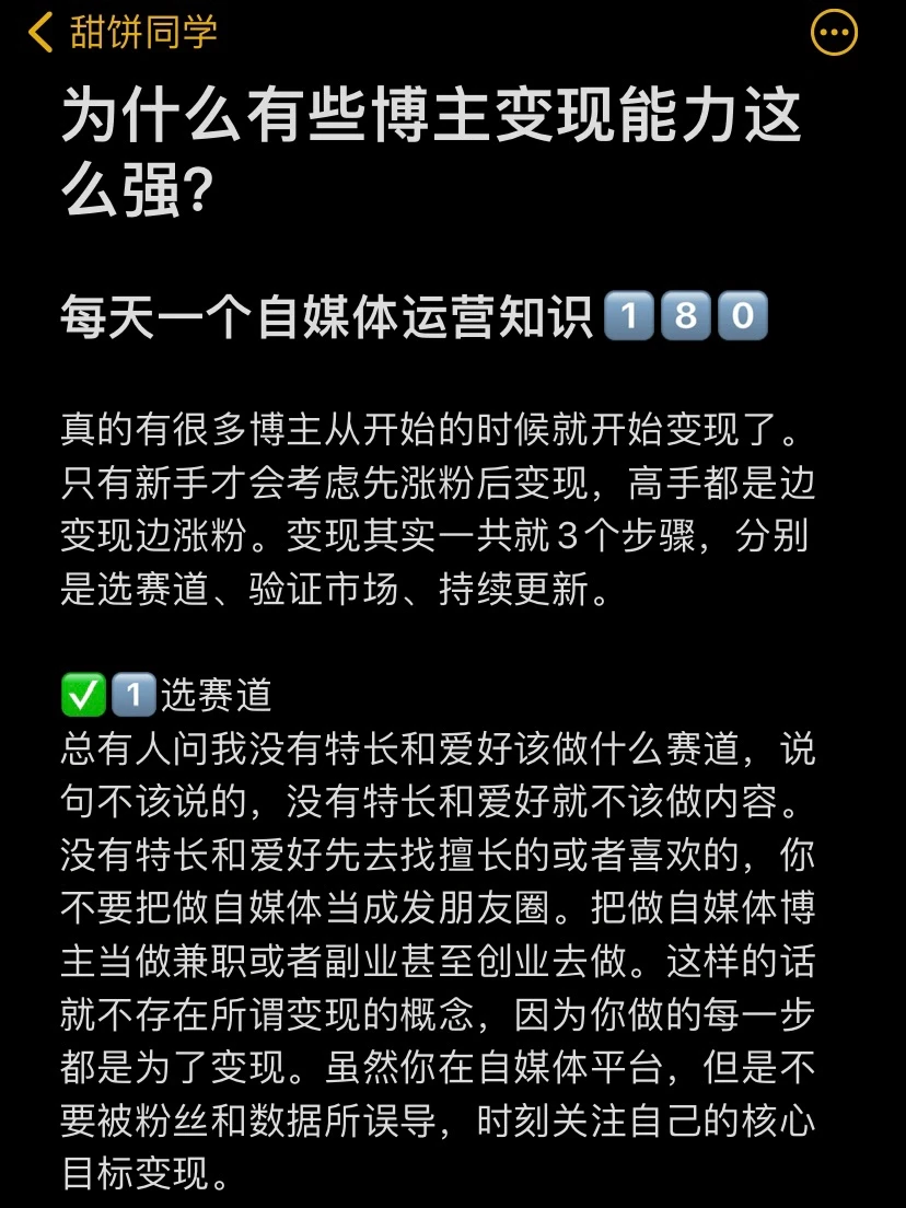 为什么有些博主变现能力这么强？