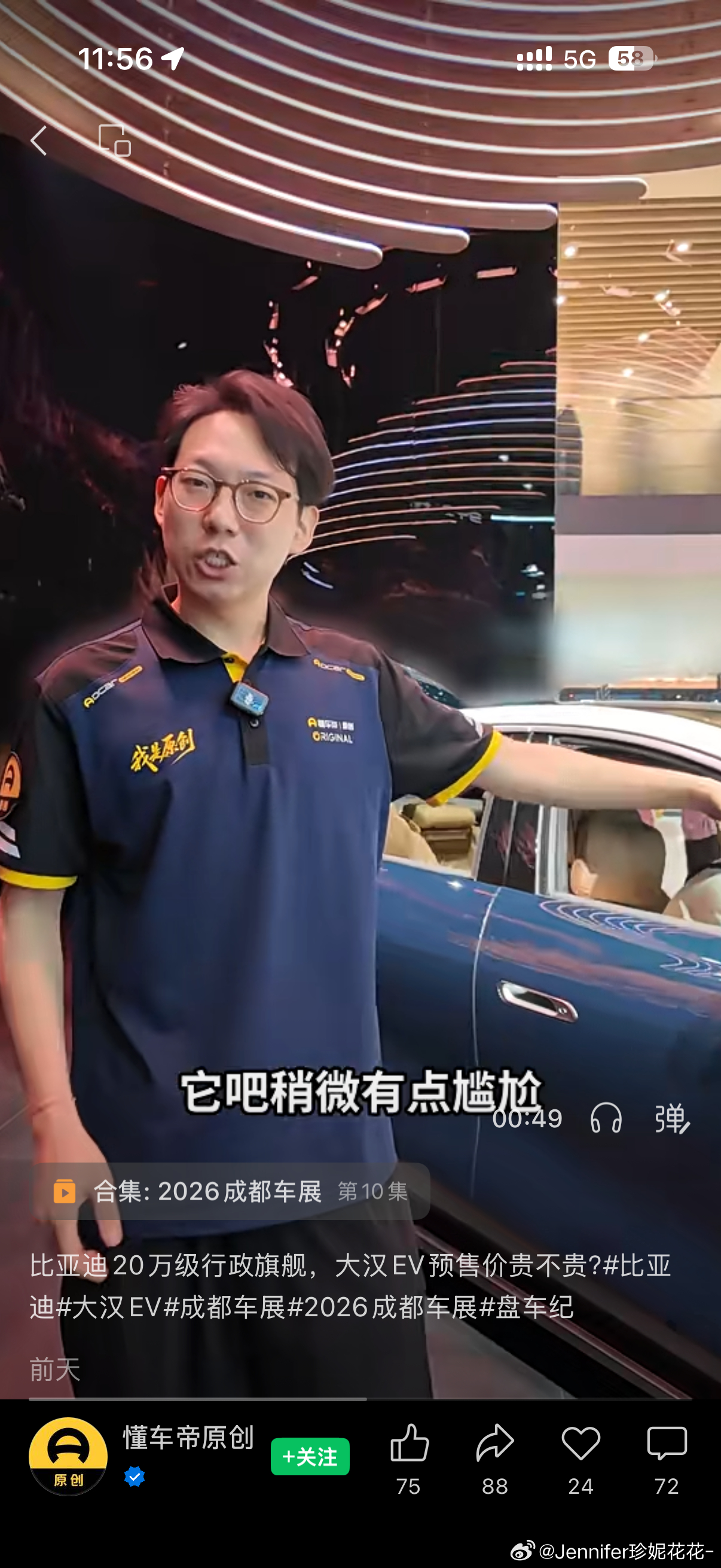 懂车帝你说这话我真的有点难绷
都什么年代了，还难以和BBA比肩
为了把风险降低，还问“是不是”
弱在品牌和智能化？ 真的只会看纸面数据，不体验一下吗？我就不信比亚迪没把大汉给他们试过吗？ 比亚迪的品牌力顶着第一名的位置，还弱在品牌？ 十年前我也觉得比亚迪品牌还弱，但是你确定2026的今年还弱 ​