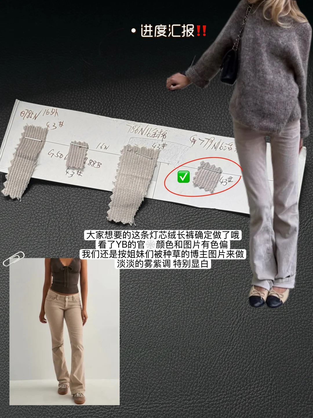 ✂️进度汇报｜ins博主灯芯绒长裤面料已对好