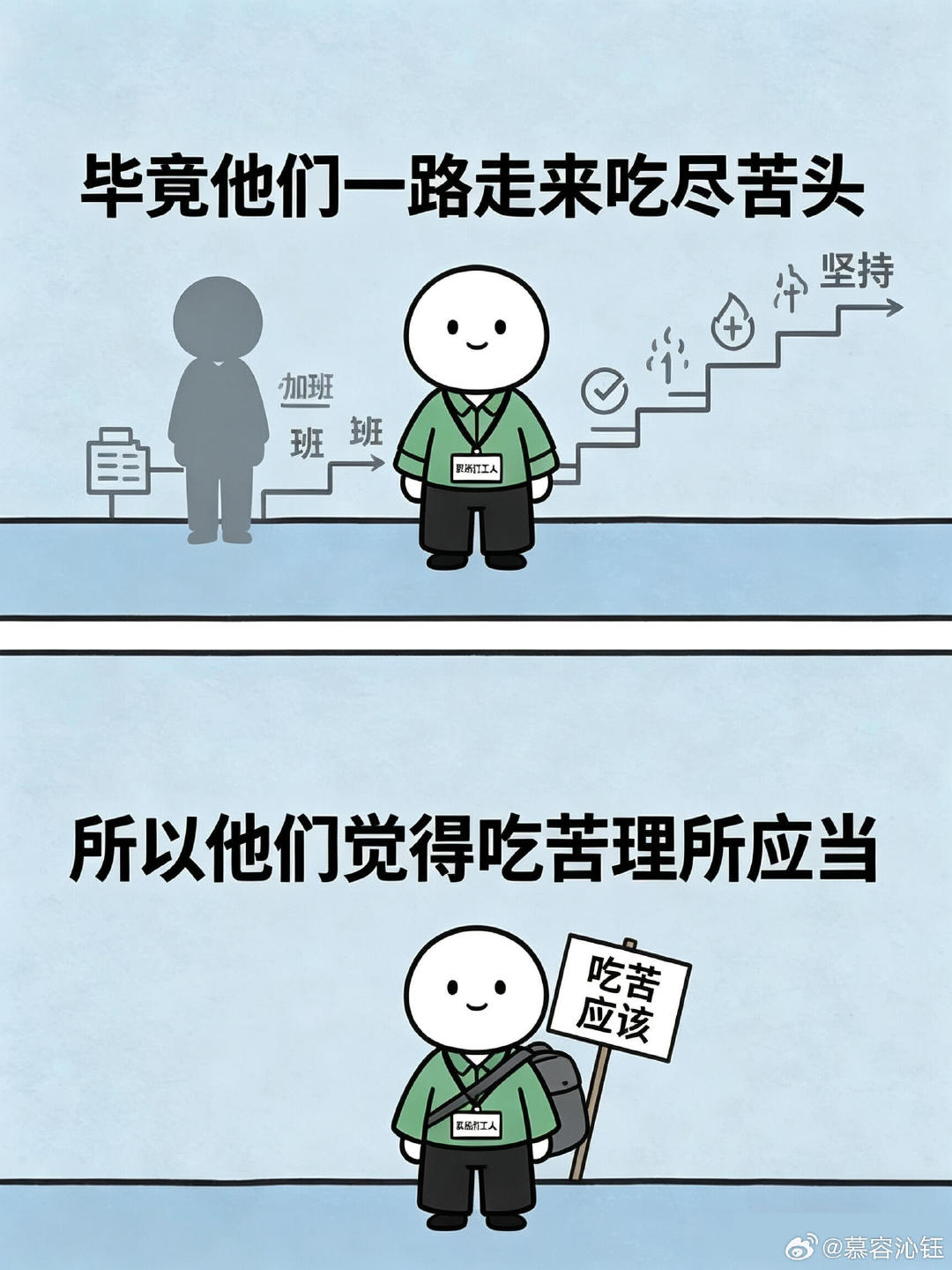 告诉你一个职场真相～||| ​
