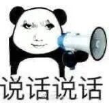 你们在说甚啊，我也想听👂🏻 ​​​
