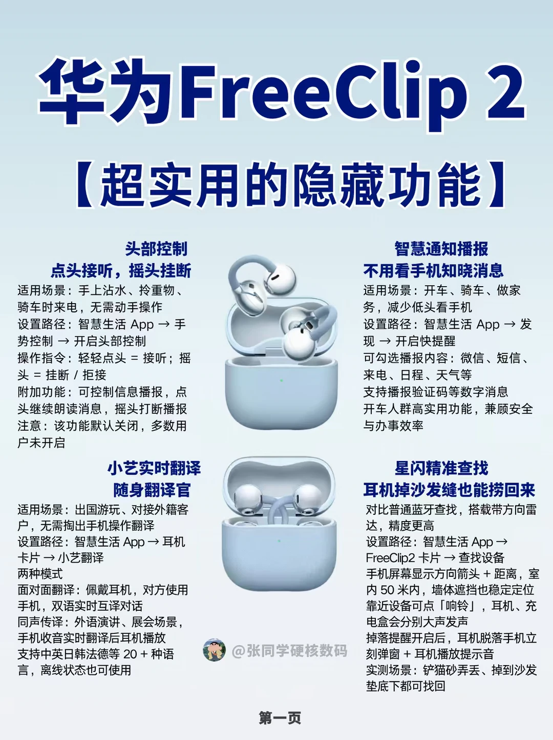 华为FreeClip2耳机别只会听歌了！