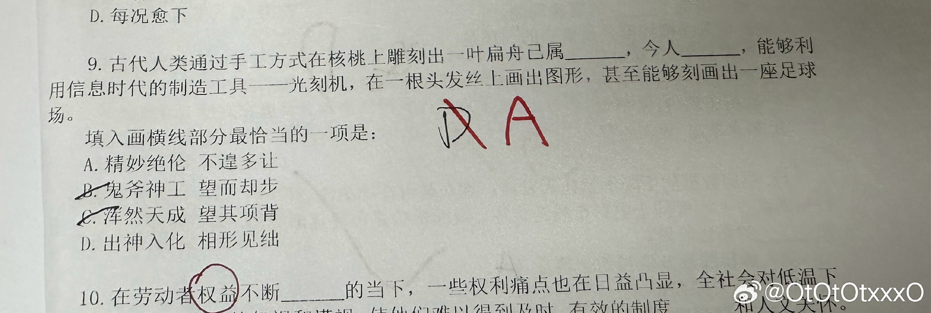 文盲能考公吗，我是说怎么看正确选项一直觉得不对劲，我他妈把今人看成令人了。 ​