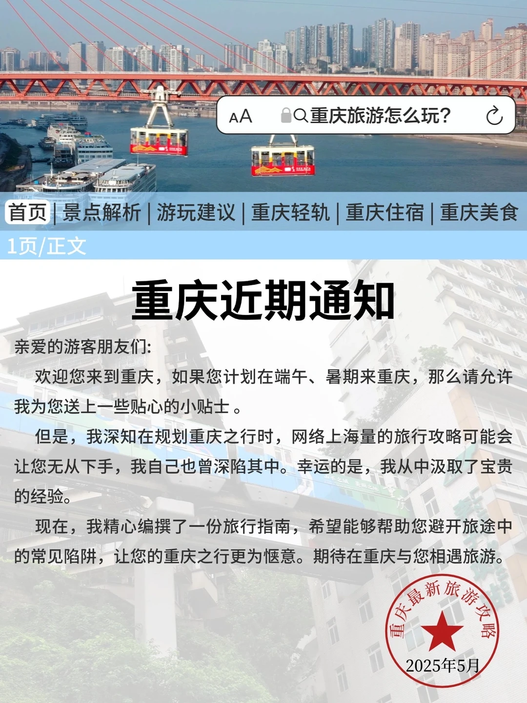 重庆刚发布的旅游通知！幸好提前看到了😭