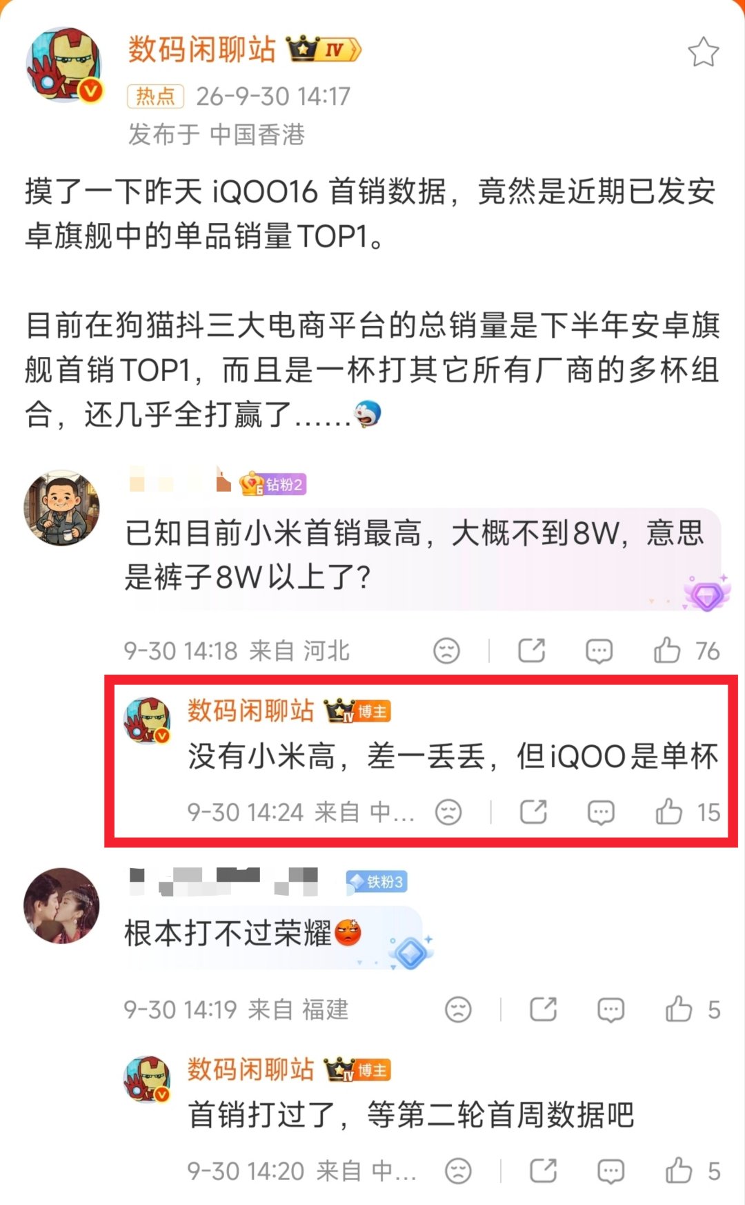 iQOO16卖爆证明了一个道理！即便没有防窥屏和背屏这些差异化卖点，靠极致的堆料也能冲上高端！ ​