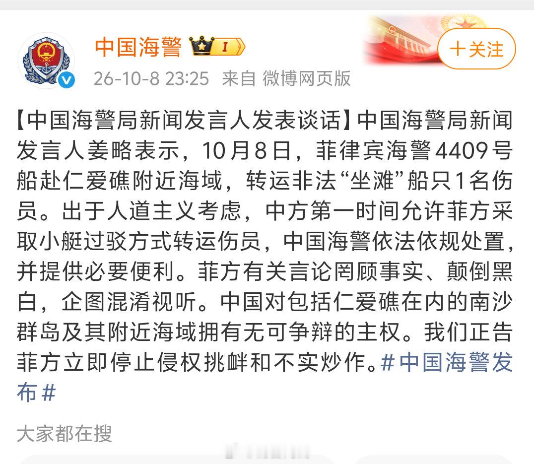 #我海警依法处置菲方非法船只伤员#你对它人道主义，它觉得你软弱 菲猴不但不会感激今后还会变本加厉[无聊] ​