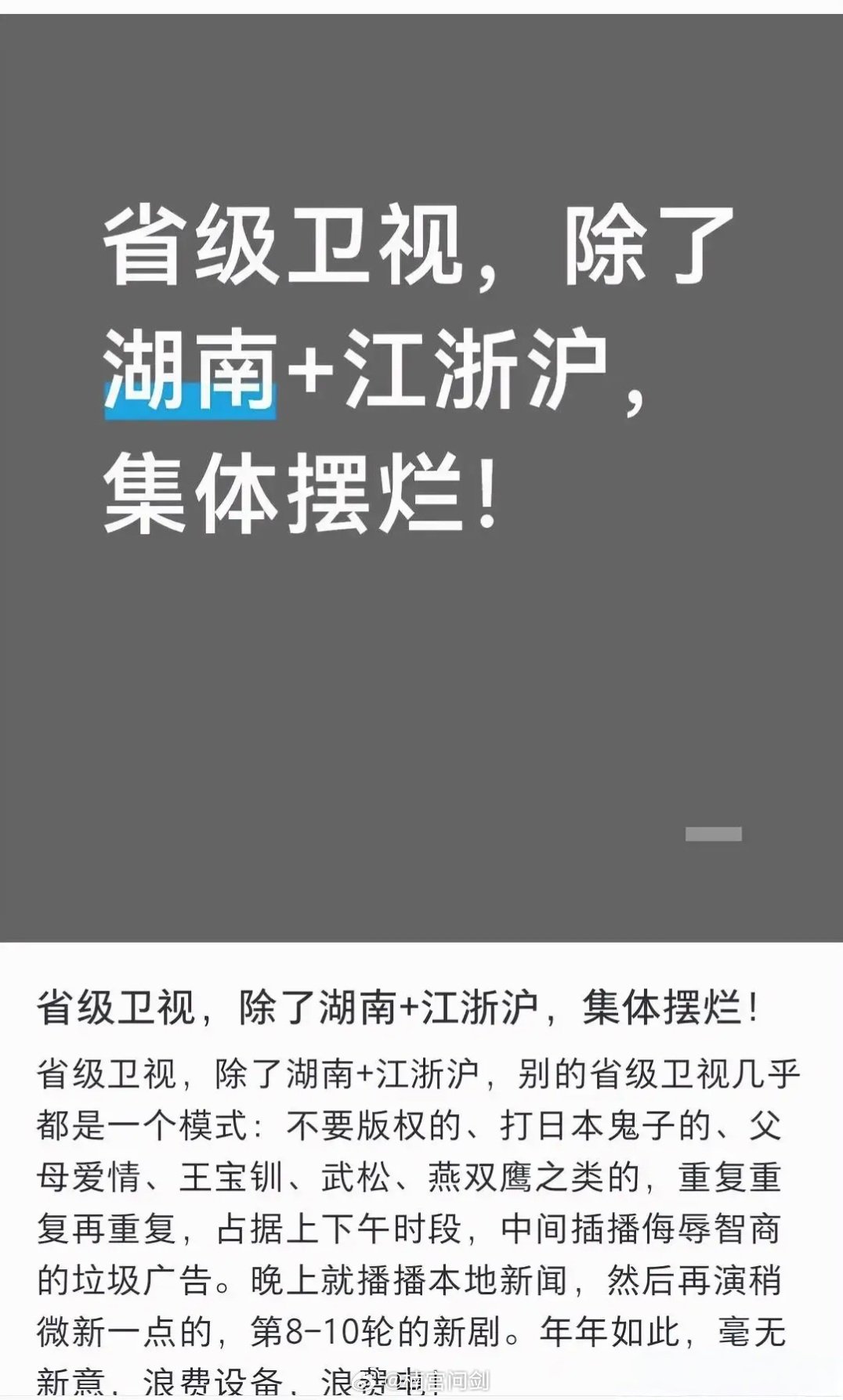省级卫视没人看了，下一步会不会就＂红果黄果＂一统天下了[吃瓜]#热点观点# ​