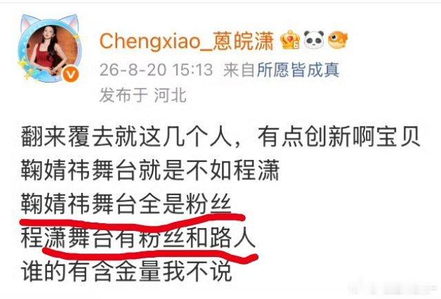 鞠婧祎舞台全是粉丝是因为鞠婧祎粉丝多呀
还有和鞠婧祎数据天差地别的 ​