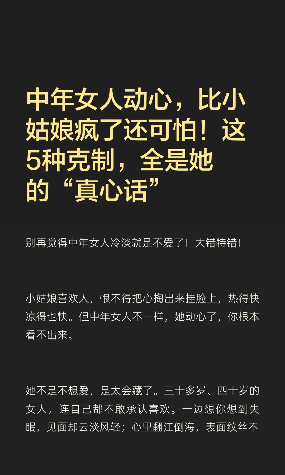 中年女人动心，比小姑娘疯了还可怕！这5种