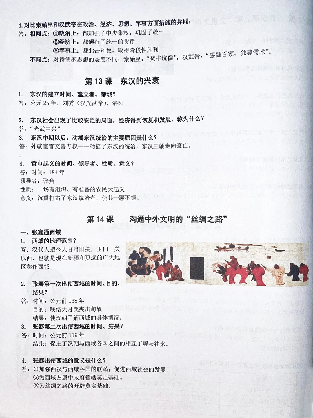 七上历史，必背问答题重要知识点13-20课‼️