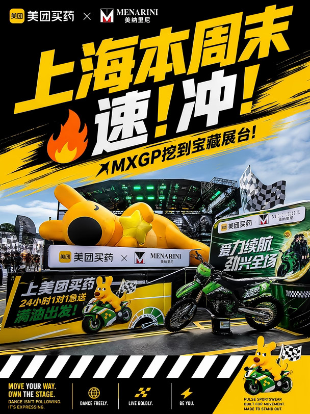 上海本周末速！冲！🔥MXGP挖到宝藏展台！