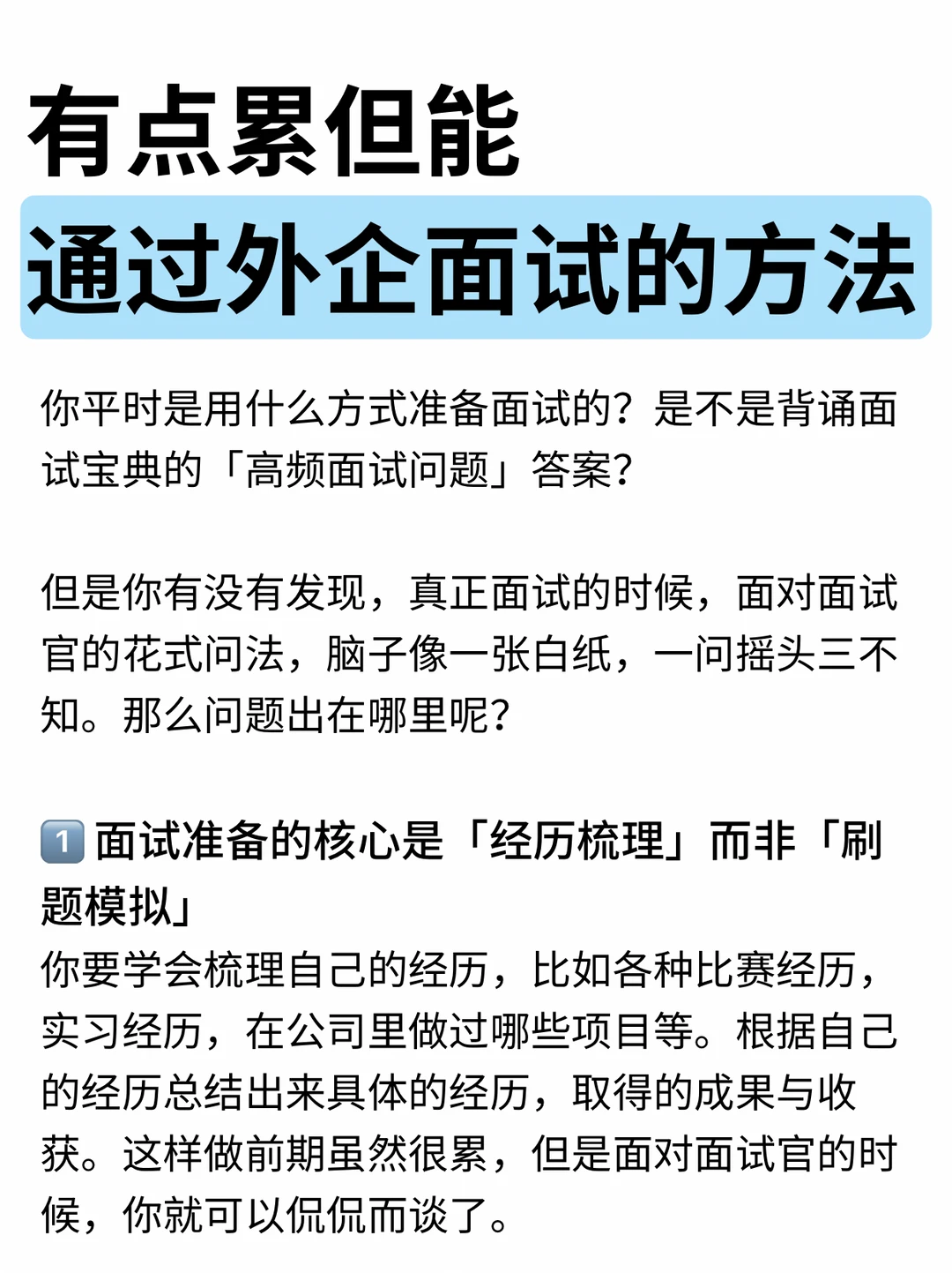 有点累但能通过外企面试的方法