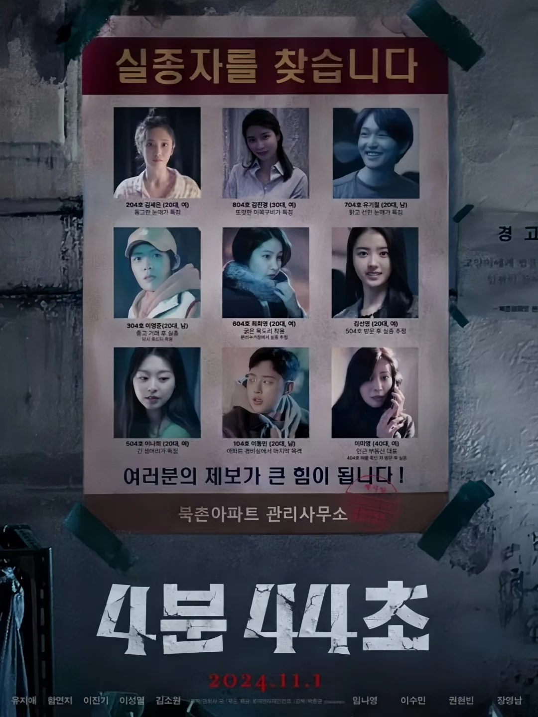 终于播了❗韩国悬疑惊悚❗8宗恐怖单元案