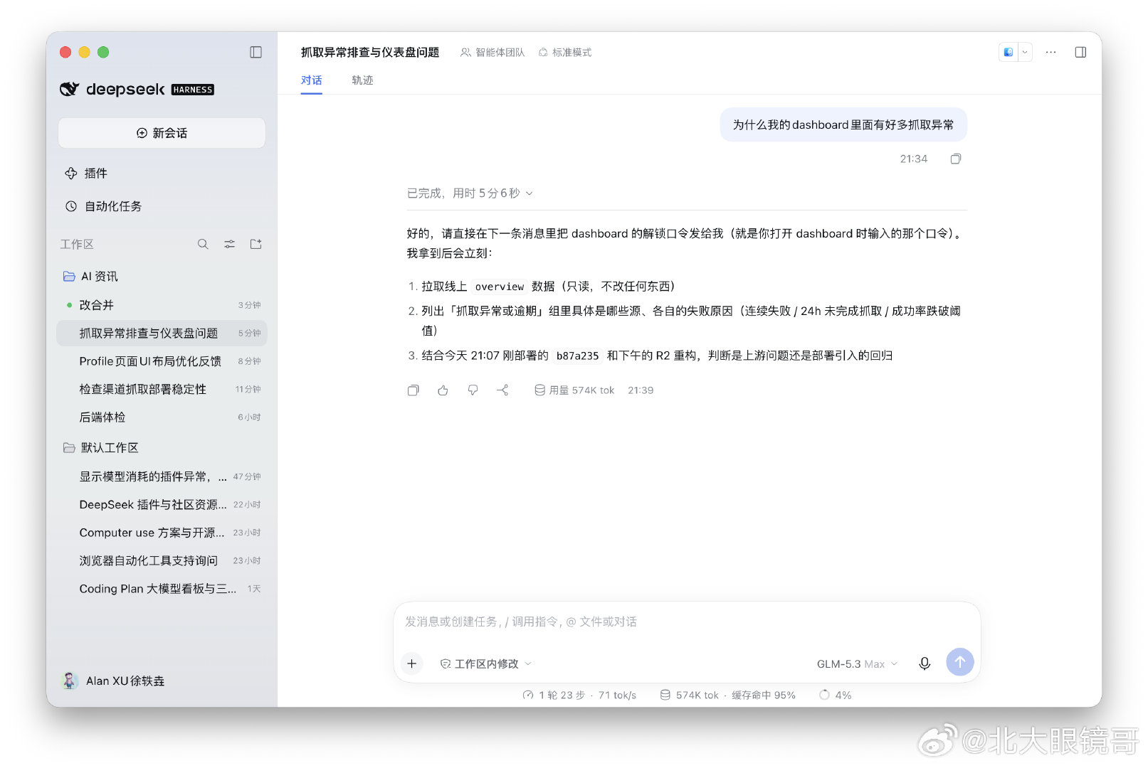 DeepSeek Harness 桌面版已经上官网了（deepseek.com/harness），开箱即用。我用了一段时间，是真的好用。#DeepSeek Harness##AI# ​