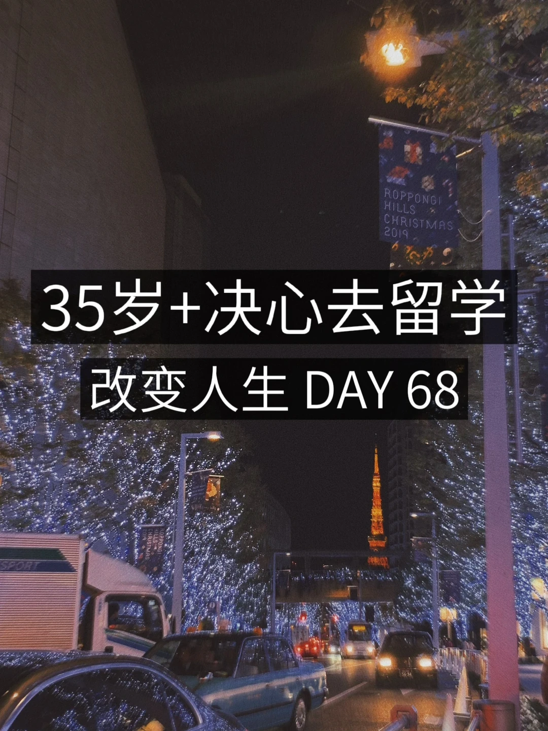 35岁+女青年留学✈️周末加班👊我累了