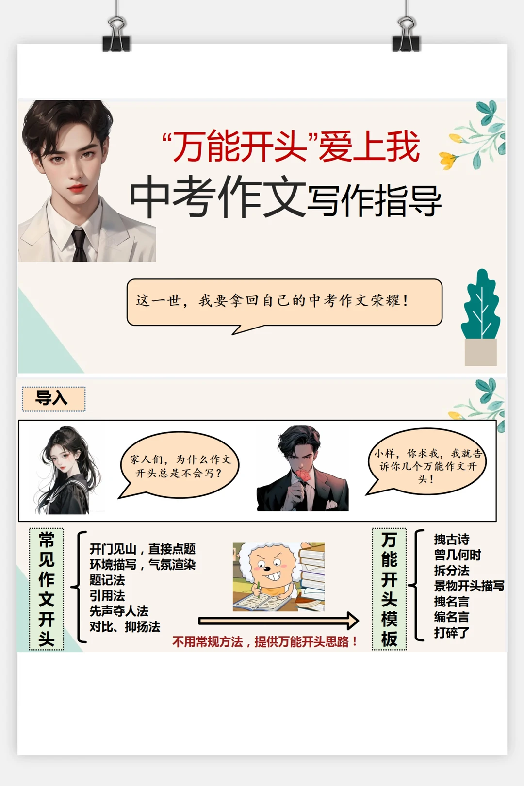 开头不愁：万能作文开头