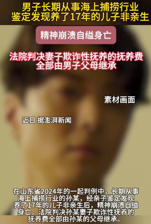 山东，男子常年出海捕鱼，养活妻儿。谁知，儿子17岁时，他忽然听到很多流言，加上孩