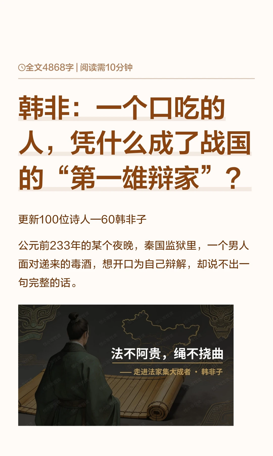 韩非：一个口吃的人，一个笔尖雄辩家