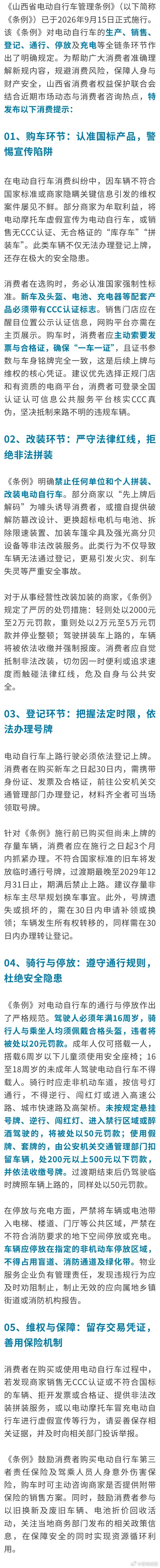 最新消费提示！关于电动自行车 ​