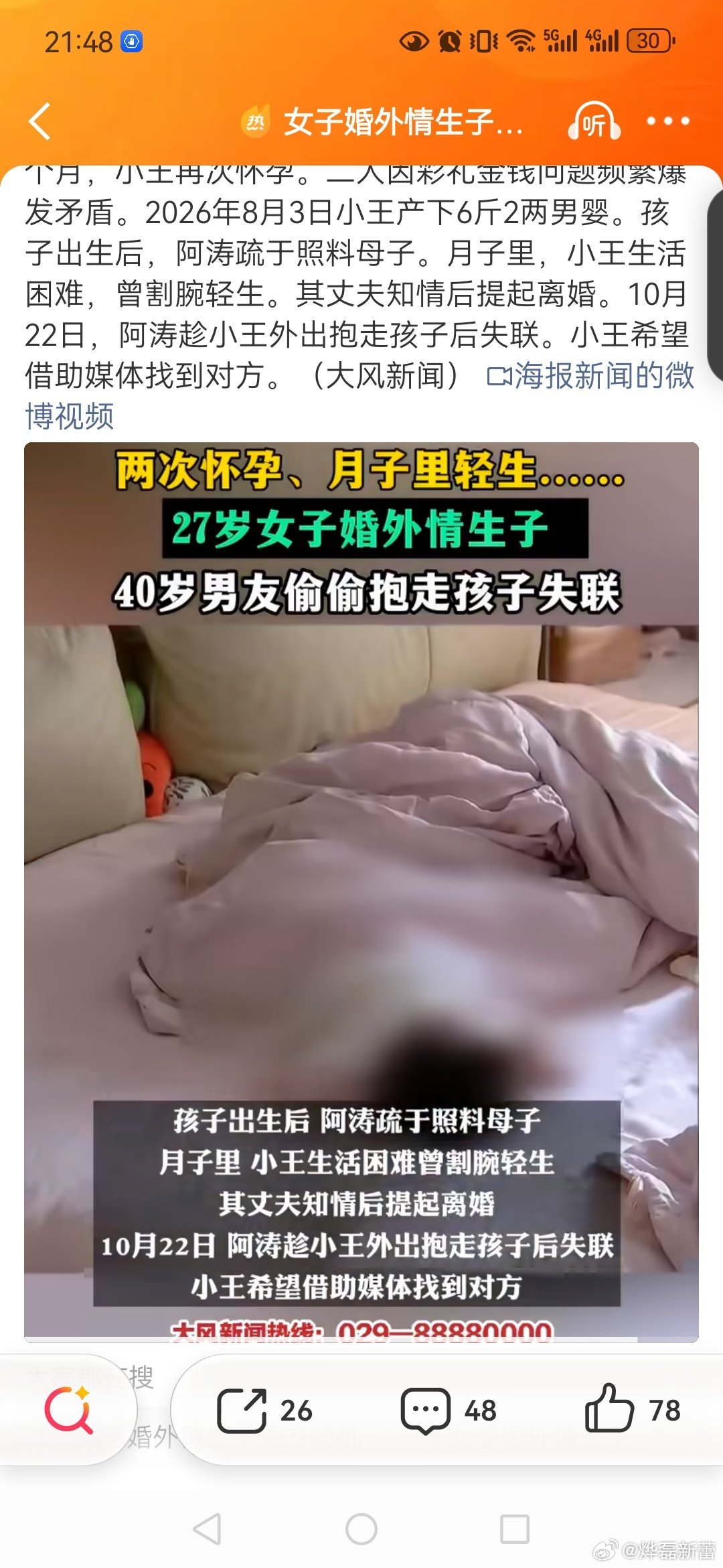 【#女子婚外情生子男方偷偷抱走孩子失联#】#女子婚外情对象先劝生育后劝流产#我要是她老公，27岁的妻子，只要知错能改，就是把生的孩子带回来。也可以继续过下去，女儿也有母亲了，而且外面生的孩子自己只要真心对待，养大一样亲，她老公不应该起诉离婚， ​