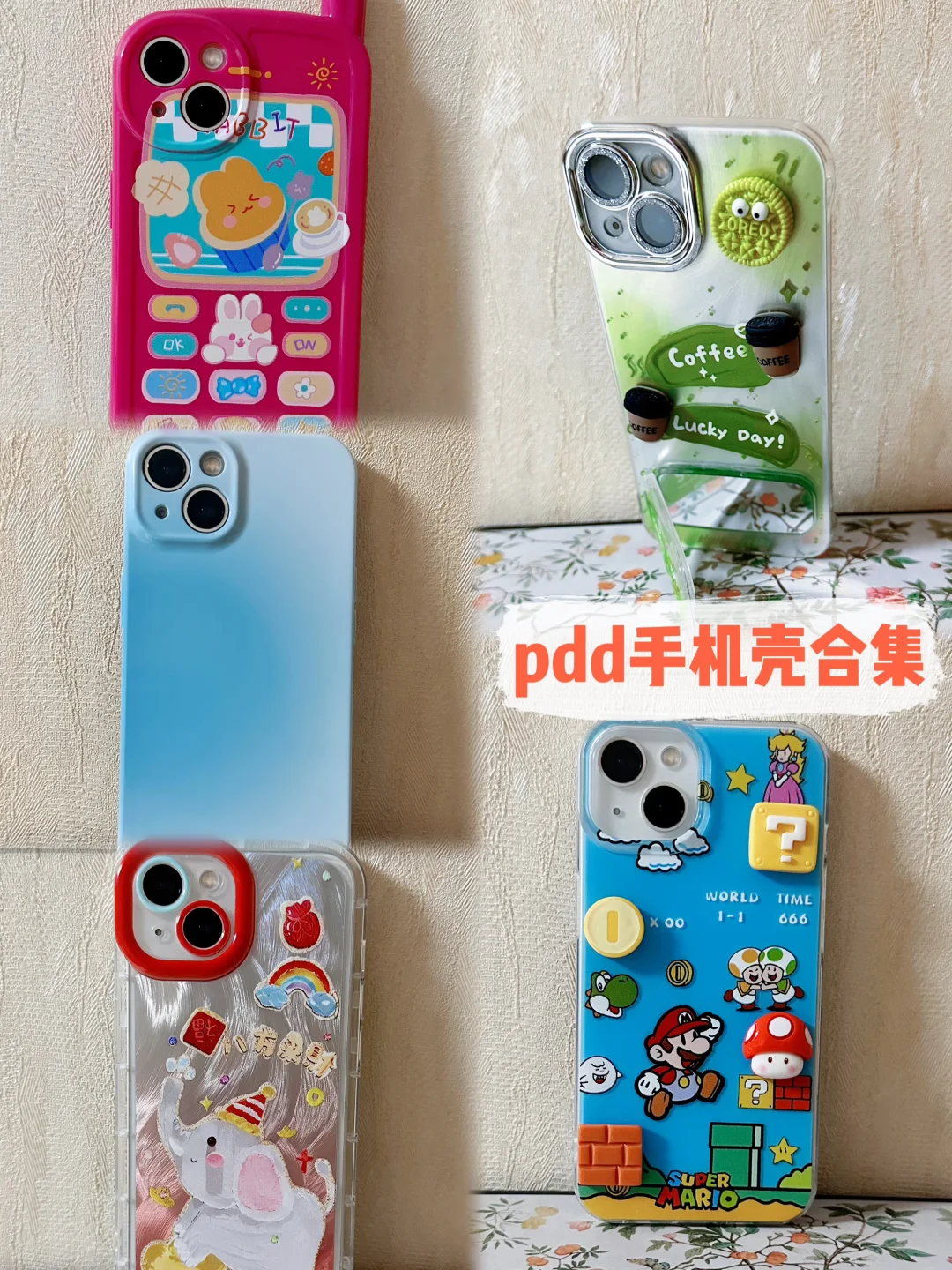 多巴胺配色！手机壳治愈你的emo瞬间