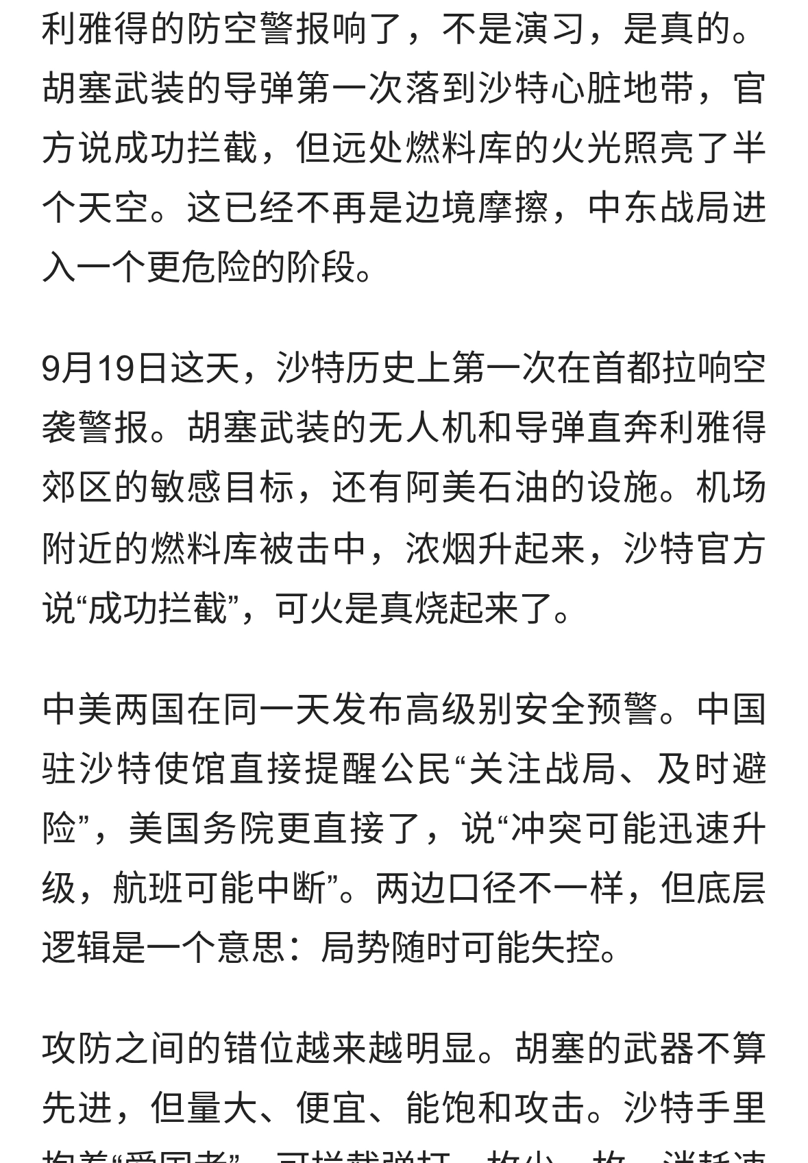胡塞导弹突破防线，沙特花重金买的防空系统为何拦不住？