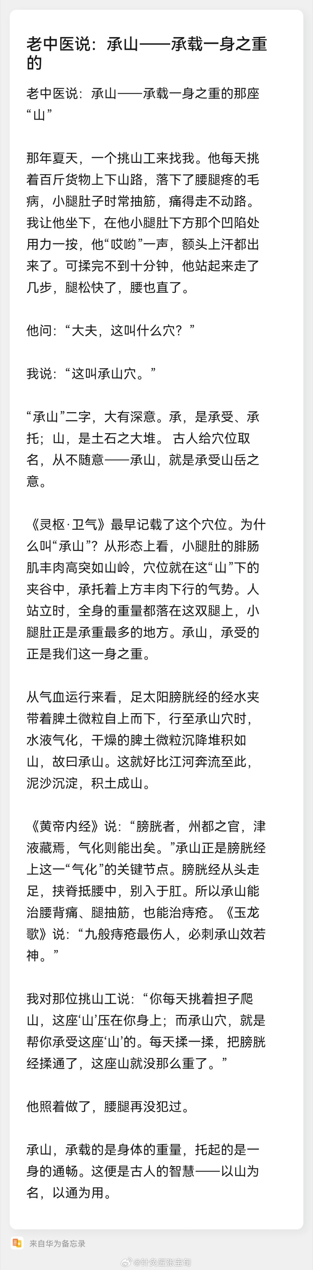 腰腿疼，颈椎这些疾病可以艾灸承山穴，效果很好 ​​​