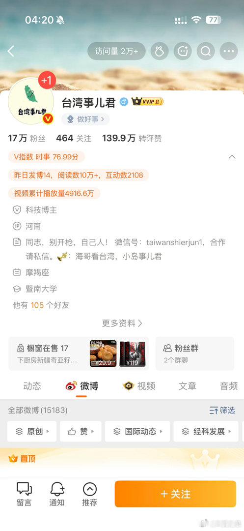 #台湾民众在台北街头高喊要统一#
“误导”？？？我看有的博主确实跟ID一样，够事儿的[无聊] ​