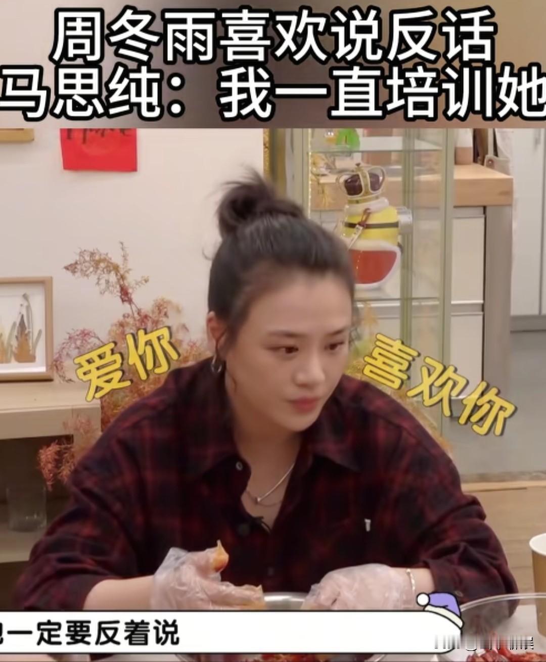 都说她俩塑料了11年，结果周冬雨上花少前，马思纯急得像个老母亲。
送机那天，她给花少团全员备了降噪耳机、防蚊香薰，还拉着周冬雨上综艺生存私教课：别光说结果，要讲原因；别插嘴，先学会听。随后两人晒出拥抱合照。
马思纯早看透她：周冬雨不愿示弱，永远带着一层壳，真实那面很可爱，但不让人看。周冬雨回：姐