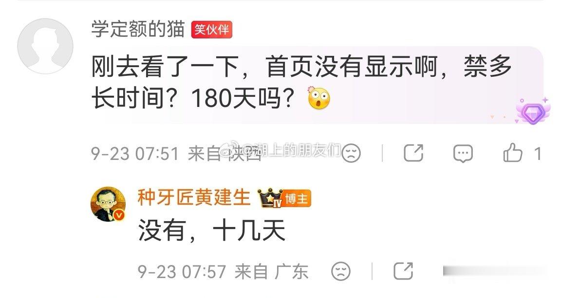 理记的铁杆兄弟黄牙医说，只是十几天。
[吃瓜][吃瓜][吃瓜]
#理记疑似被禁言90天# ​