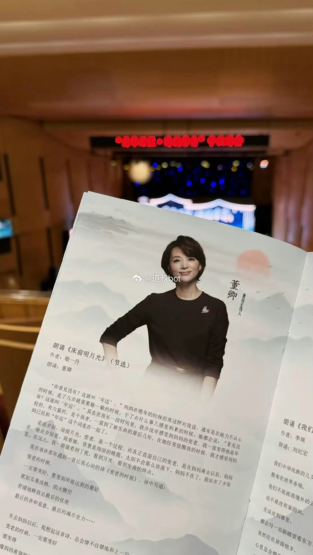 52岁董卿缺席中秋诗会，原定海报临开场紧急撤下。
如果是人家都抵达舞台了才临时通知取消的话是很不地道的行为。

#董卿节目取消原因# ​