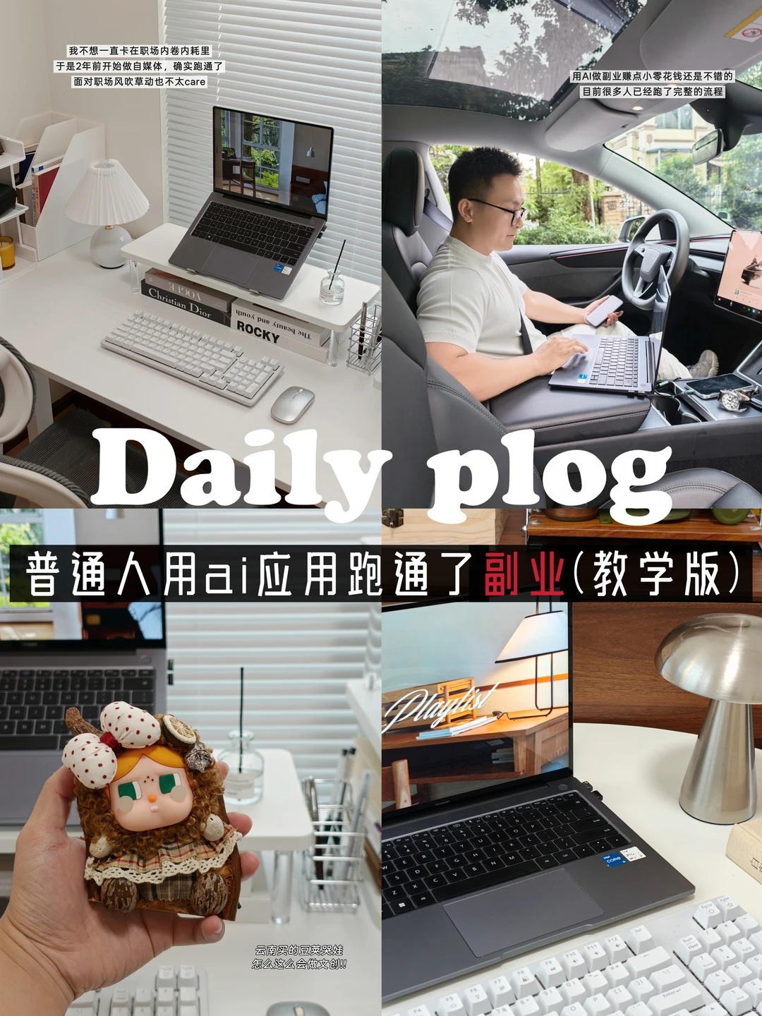下班搞钱｜普通人用ai应用跑通了小副业