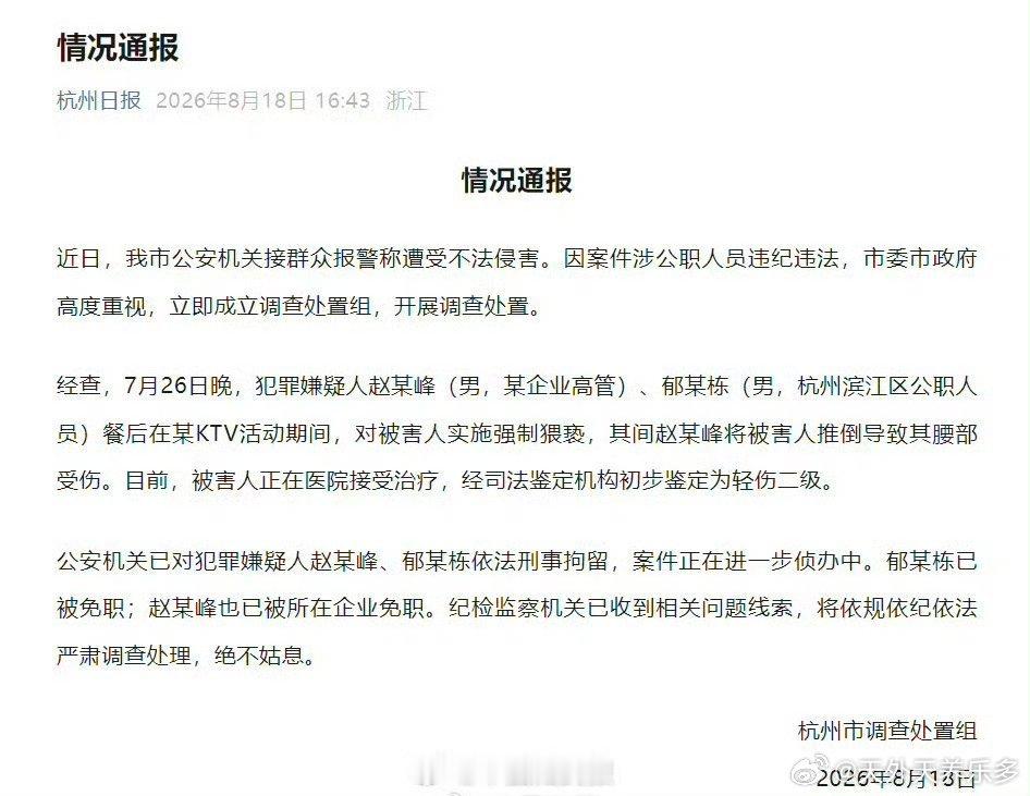 针对杭州商务酒局侵害女性事件，《中国妇女报》发表评论，直指事件核心是畸形酒桌文化与权力越界的合谋，并释放出严肃的警示信号。 核心定性：权力越界，没有特权评论认为，手握资源与话语权的人，将饭局当作逾越边