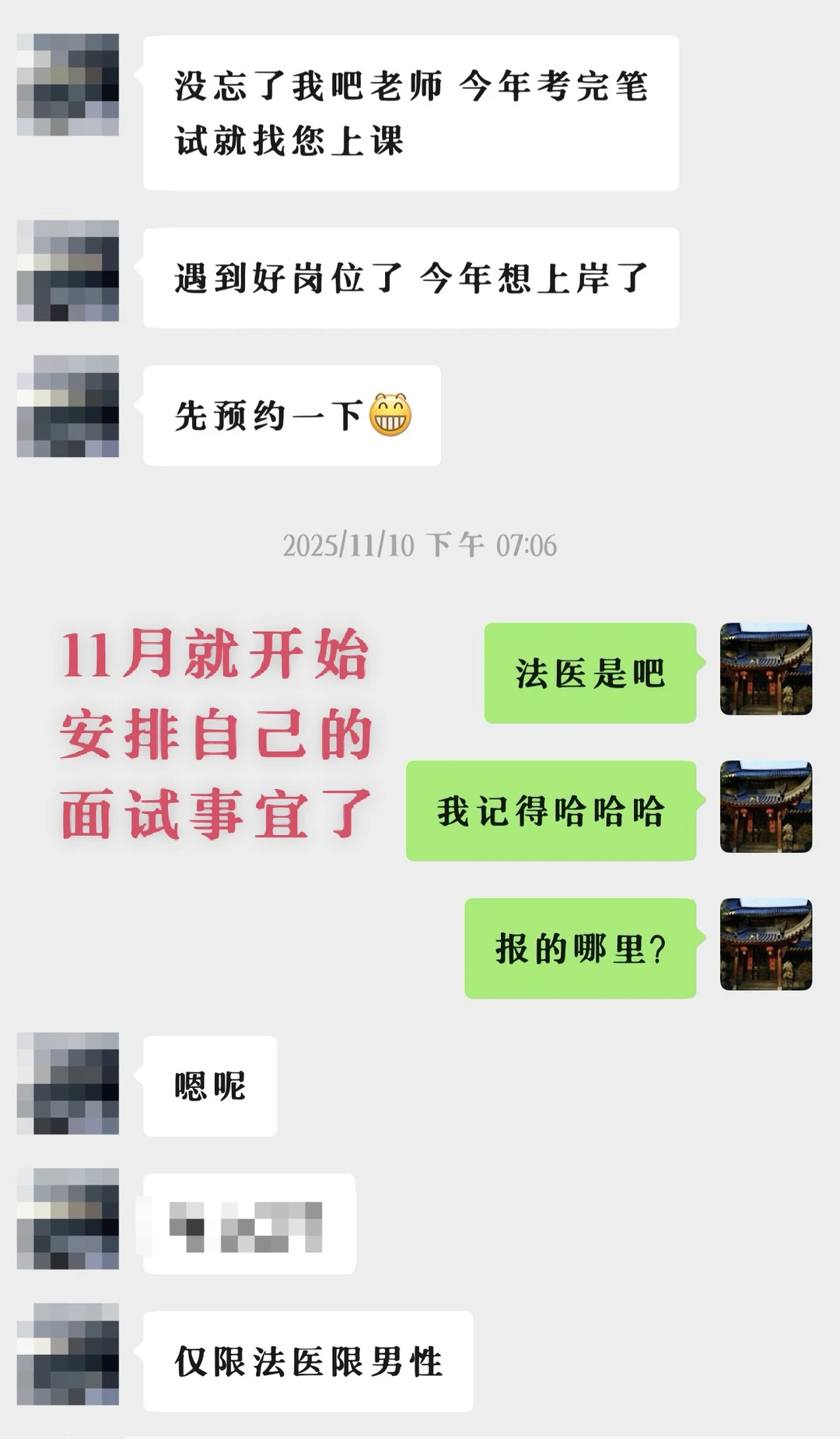 学生档案120｜山东烟台省考公安84.3上岸！！