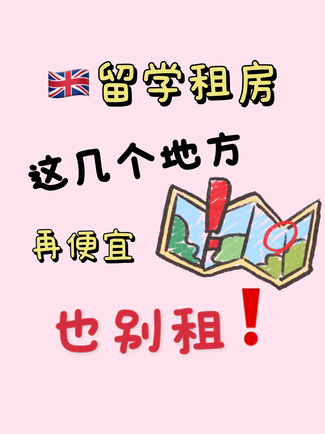 伦敦租房避雷这四个地方！再便宜也别租