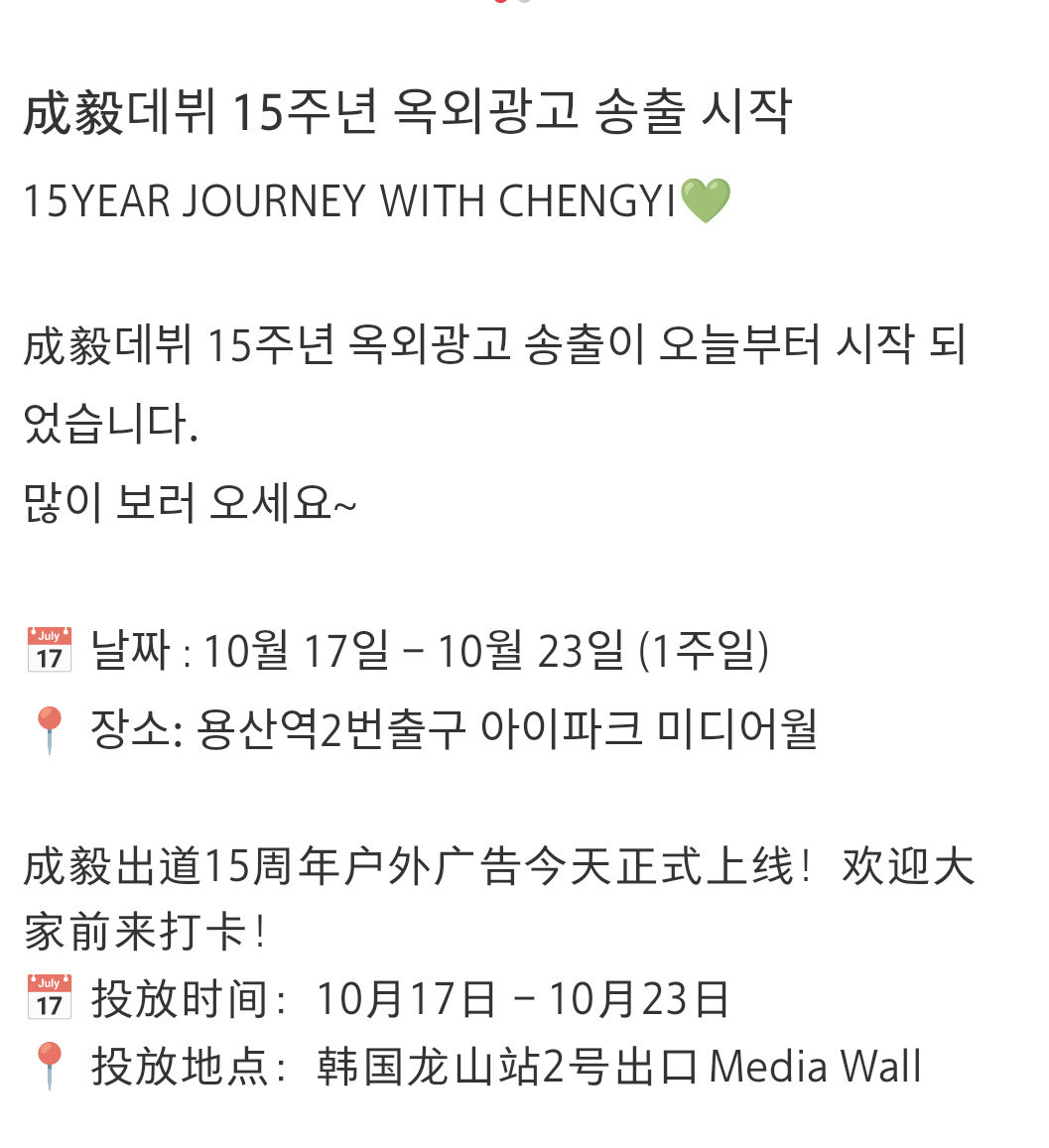 韩国的果果太棒啦，在首尔龙山站给成毅出道15周年准备了大屏。 ​