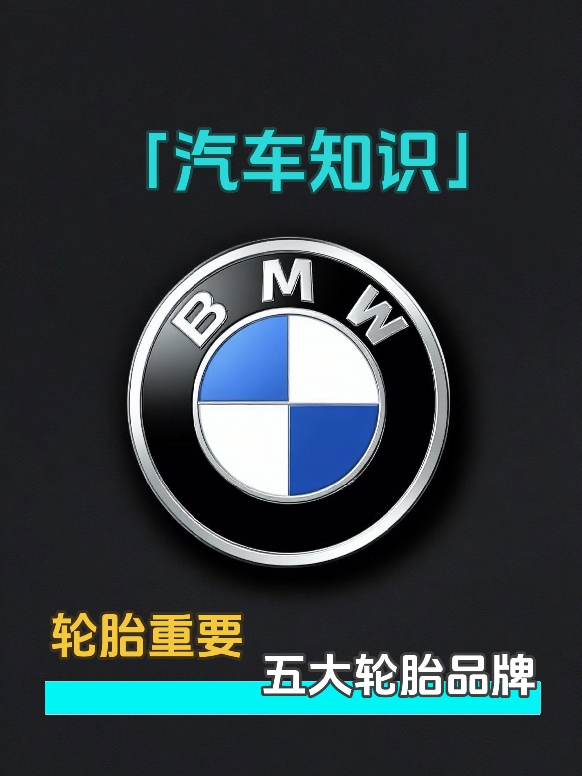 汽车轮胎很重要，世界五大品牌轮胎优劣对比