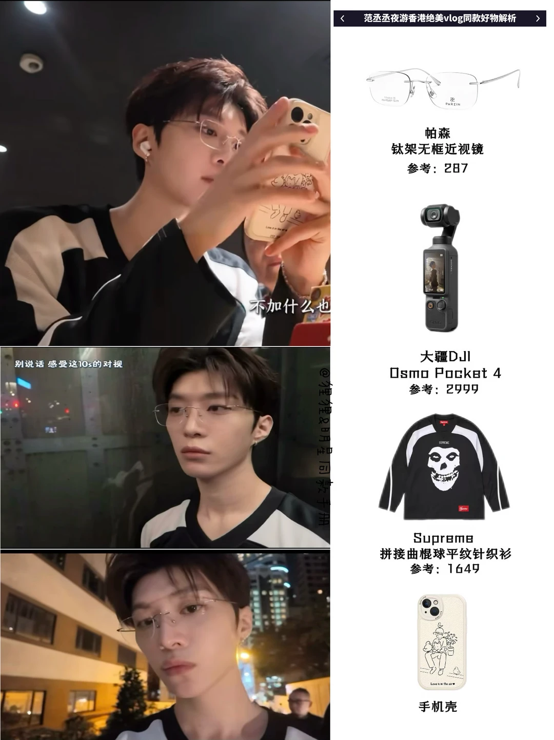 范丞丞怼脸镜头港风vlog更新，丞星姐姐爱看❗