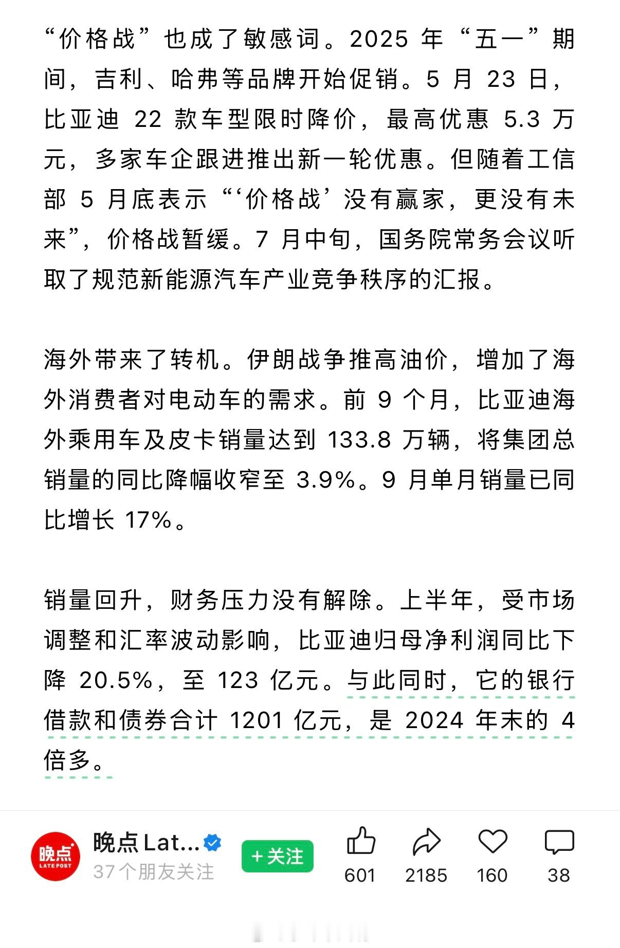 当年王传福在投资会上格局拉得很大，说比亚迪真正的对手不是国内这些车企，而是那些以前在中国很火、现在有点“退下去”的国际大厂。

他判断大概2027‑2028年，这些海外巨头就会反应过来、全力扑电动车，也就是他说的“大船就要掉头”。

所以打算赌一把：牺牲一部分利润，抢这两三年的时间窗口，技术 ​