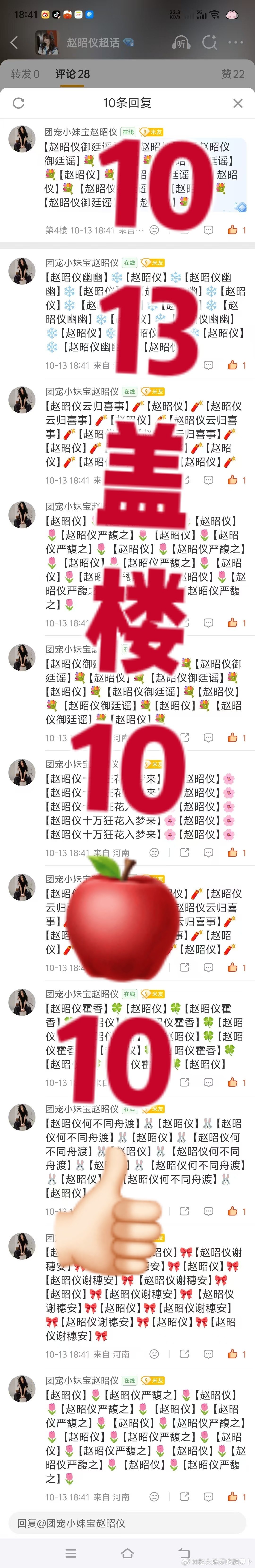 #赵昭仪[超话]# 10.13📚🍊打卡 ​