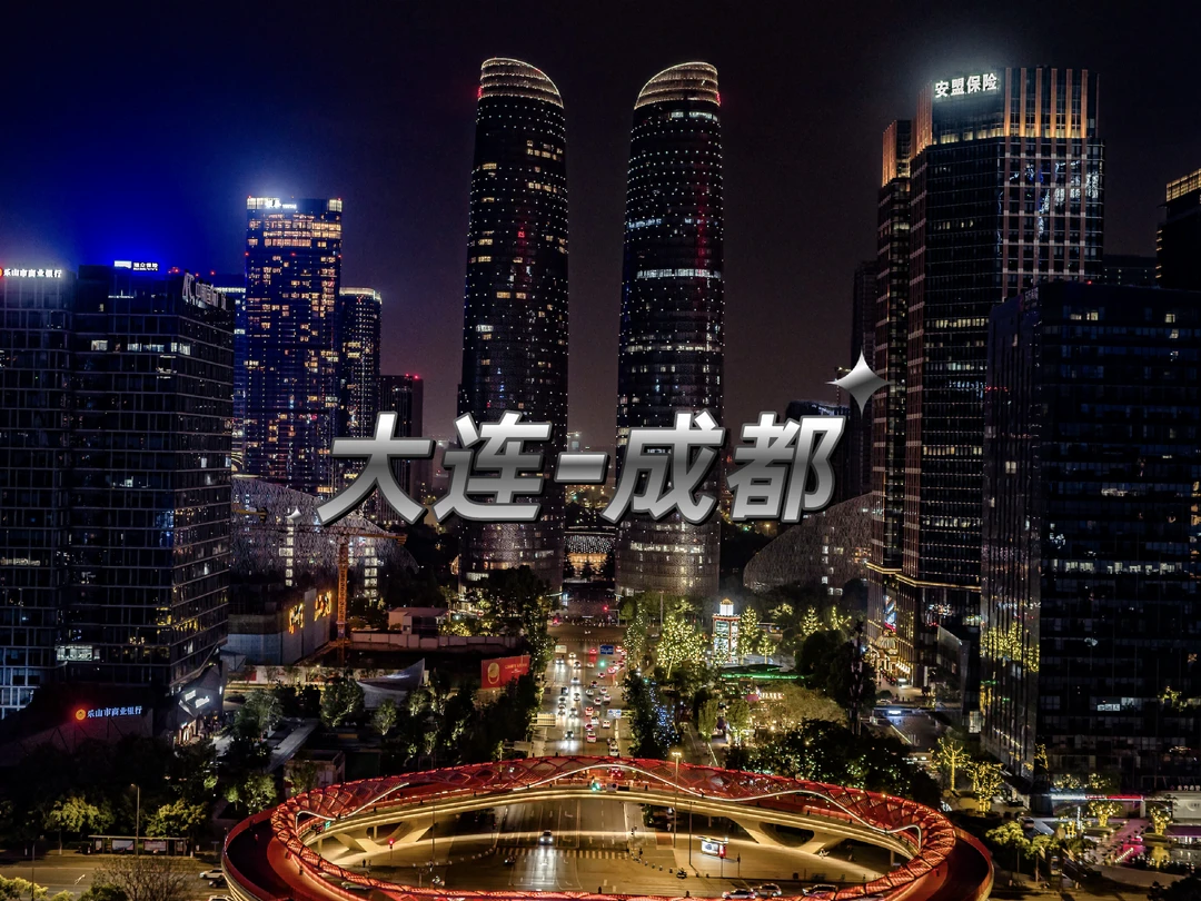 夜间巡航大连到成都