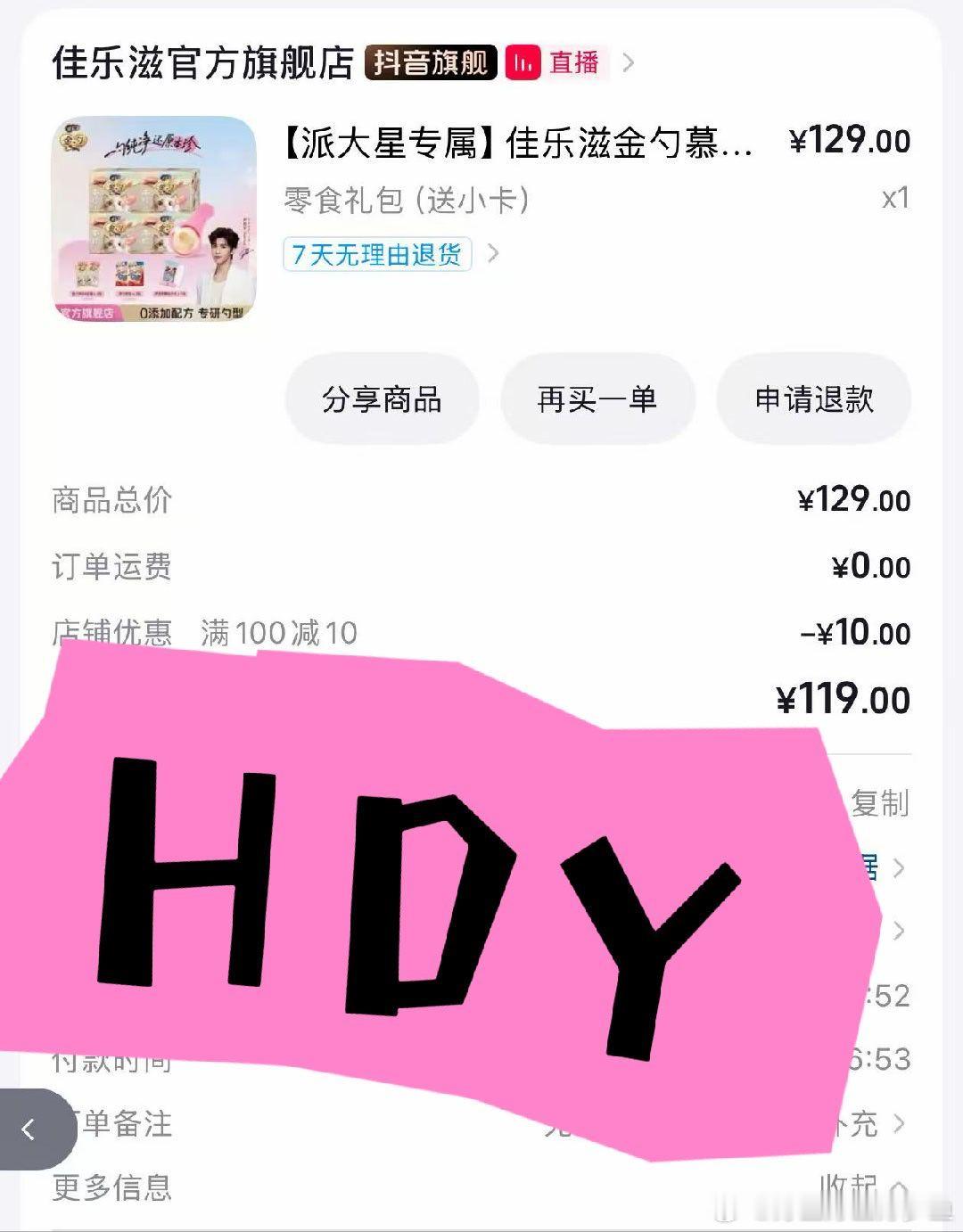 #尹浩宇[超话]#ℓ#佳乐滋金勺主理人尹浩宇# 
给爱猫的朋友送了一份✌
​