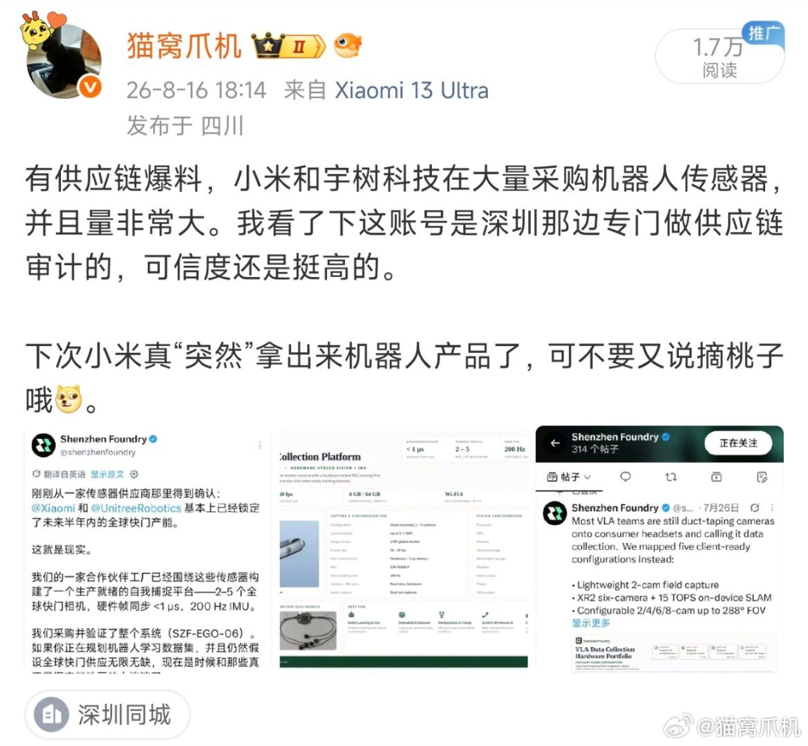 前几天看到供应链爆料小米采购机器人部件，结果今晚小米就要展示下一代人形机器人，看来确实是做了很久了。 ​