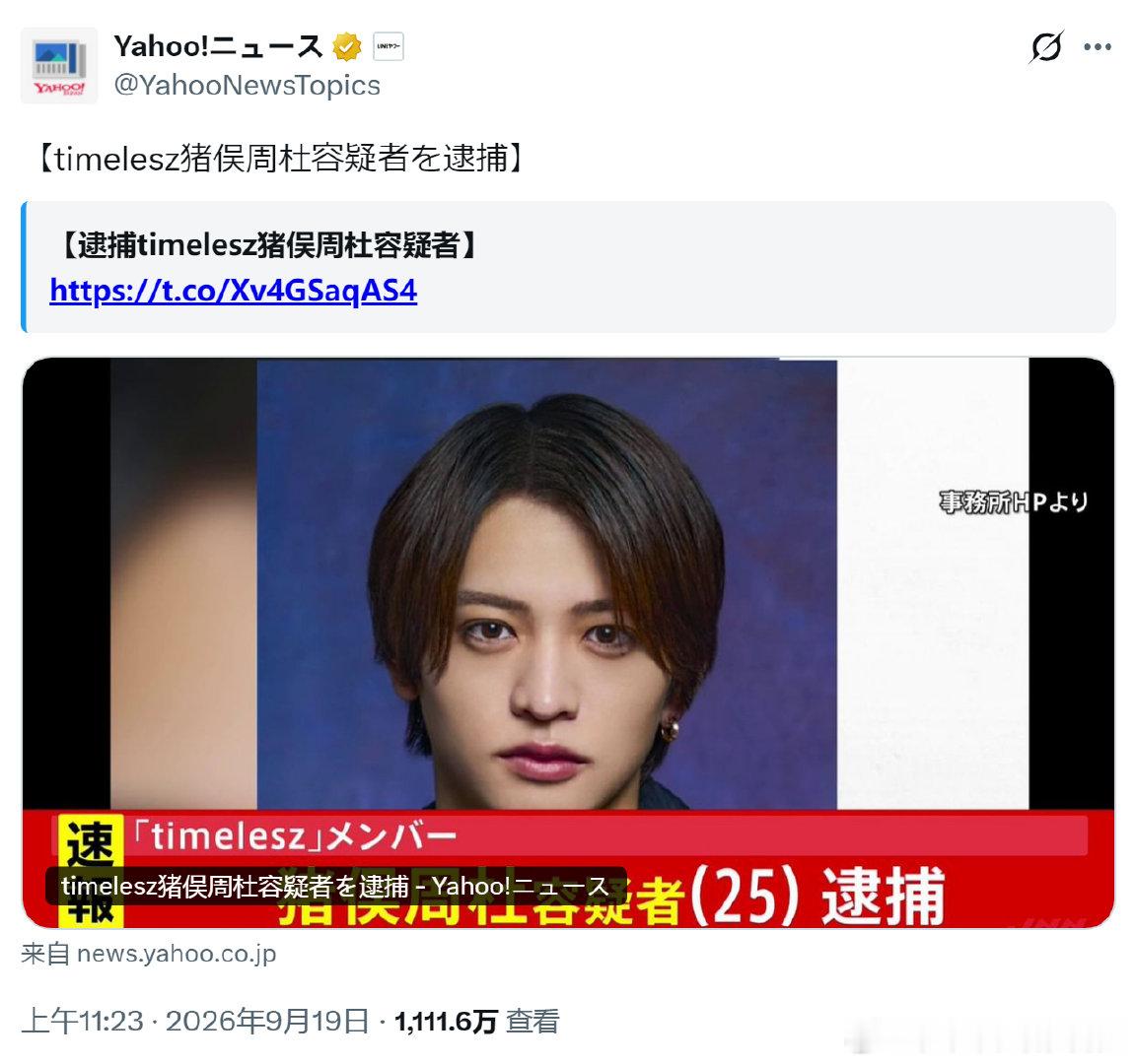 男子偶像组合 timelesz 成员 猪俣周杜（25岁） 因涉嫌伤害他人被警方逮捕

报道称，猪俣周杜于9月18日晚在东京都江东区一处便利店停车场内，与一名20多岁的女性熟人发生争执，并涉嫌在车内殴打对方面部。警方于9月19日以伤害嫌疑将其逮捕。面对调查，猪俣周杜表示：“发生争吵时，不小心碰到了对方。” ​