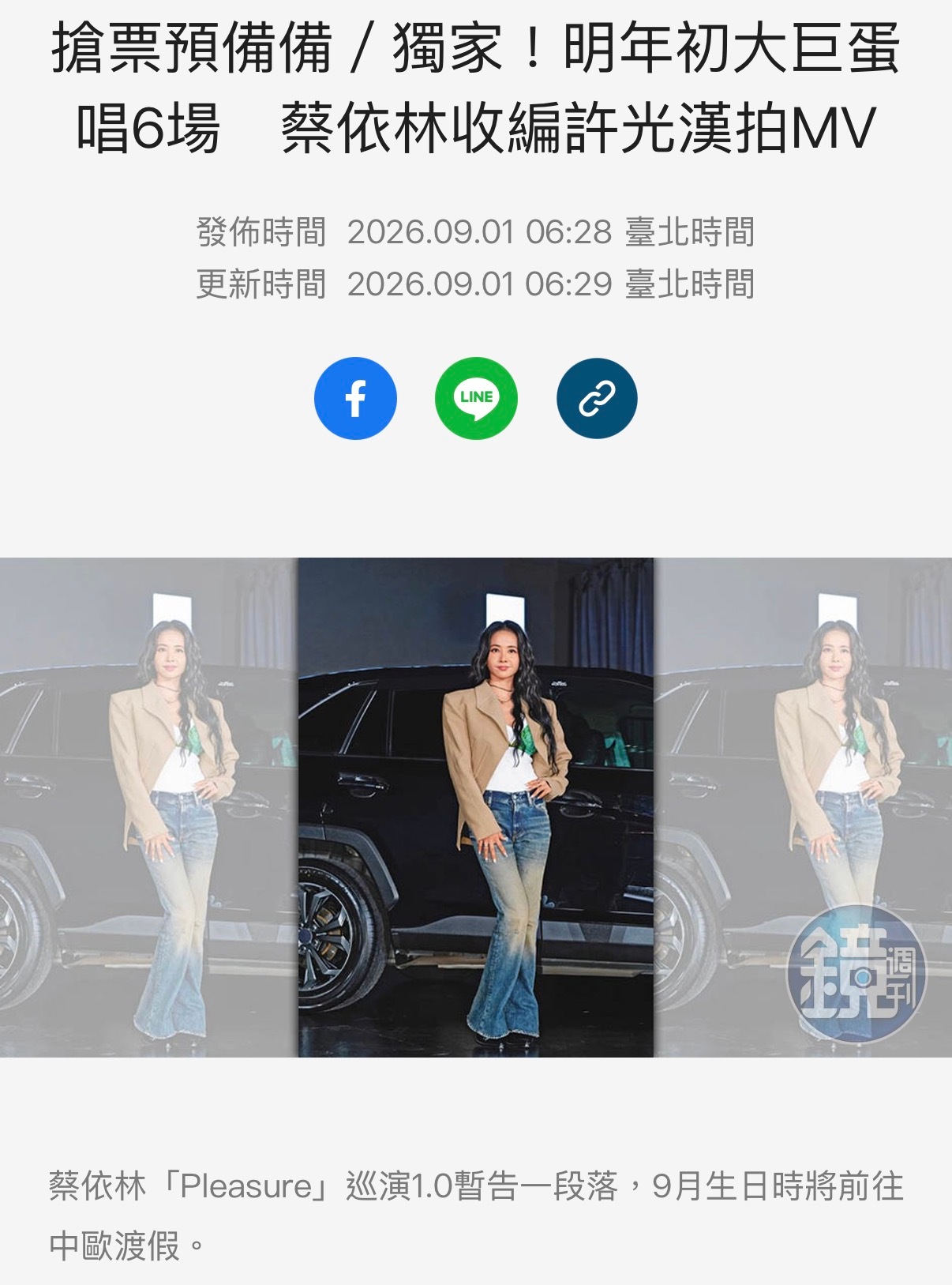 OMG！台媒消息！蔡依林明年1月台北大巨蛋连开六场！另外许光汉出演〈inside out〉MV！！！ #许光汉是蔡依林新歌MV男主# ​