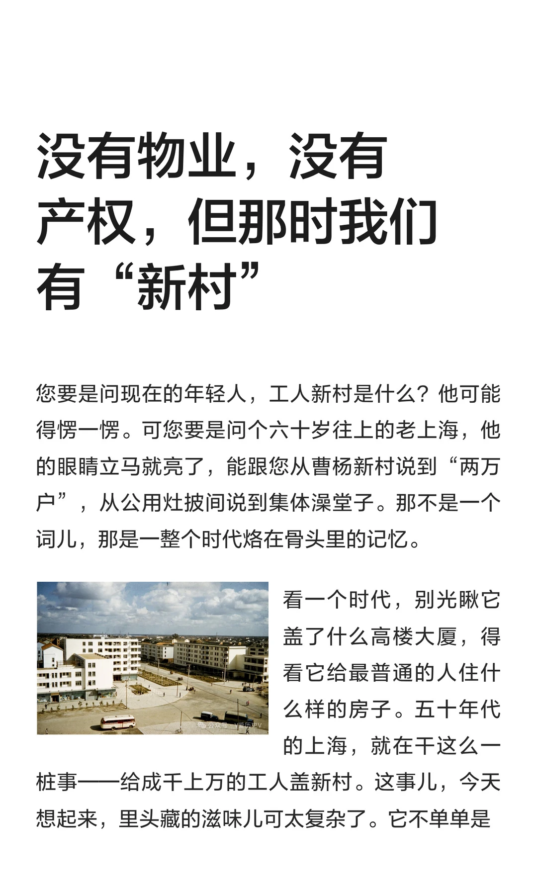 没有物业，没有产权，但那时我们有“新村